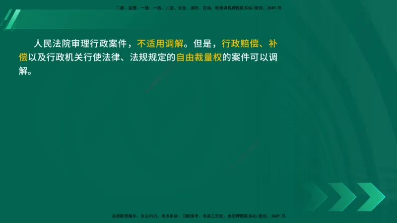 25年一建《法律法规》核心考点在线版_2026年一建法规_2025年一建法规SVIP_04-冲刺串讲✿考点强化✿小灶集训_18-法规《核心考点狙击》孙老师YL_讲义