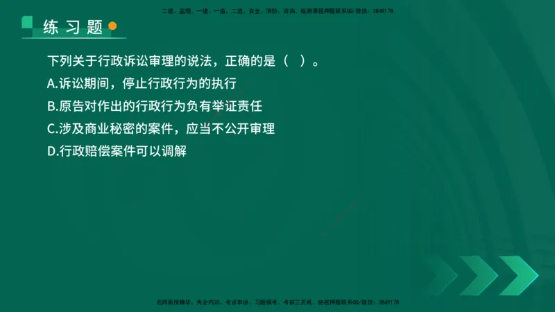 25年一建《法律法规》核心考点在线版_2026年一建法规_2025年一建法规SVIP_04-冲刺串讲✿考点强化✿小灶集训_18-法规《核心考点狙击》孙老师YL_讲义