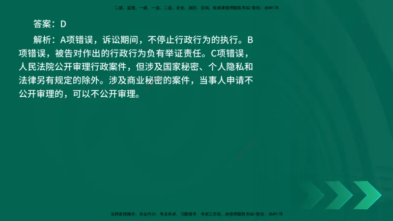 25年一建《法律法规》核心考点在线版_2026年一建法规_2025年一建法规SVIP_04-冲刺串讲✿考点强化✿小灶集训_18-法规《核心考点狙击》孙老师YL_讲义