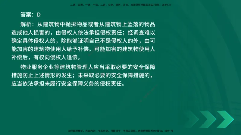 25年一建《法律法规》核心考点在线版_2026年一建法规_2025年一建法规SVIP_04-冲刺串讲✿考点强化✿小灶集训_18-法规《核心考点狙击》孙老师YL_讲义