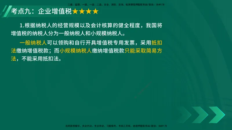 25年一建《法律法规》核心考点在线版_2026年一建法规_2025年一建法规SVIP_04-冲刺串讲✿考点强化✿小灶集训_18-法规《核心考点狙击》孙老师YL_讲义