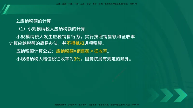 25年一建《法律法规》核心考点在线版_2026年一建法规_2025年一建法规SVIP_04-冲刺串讲✿考点强化✿小灶集训_18-法规《核心考点狙击》孙老师YL_讲义