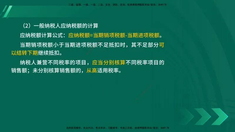 25年一建《法律法规》核心考点在线版_2026年一建法规_2025年一建法规SVIP_04-冲刺串讲✿考点强化✿小灶集训_18-法规《核心考点狙击》孙老师YL_讲义