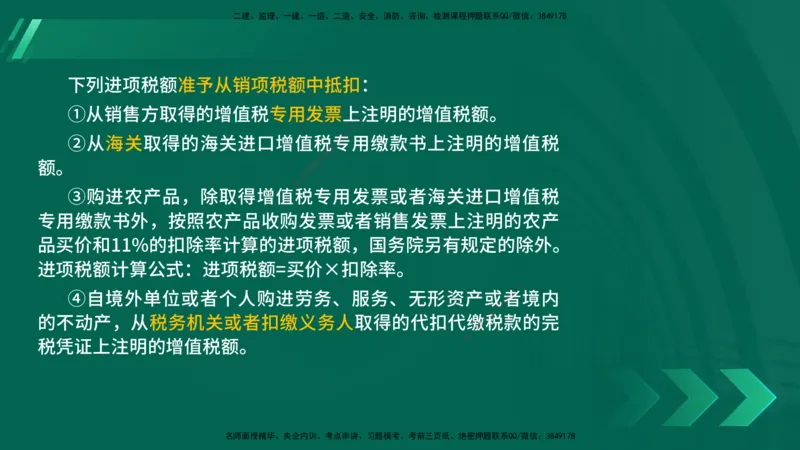 25年一建《法律法规》核心考点在线版_2026年一建法规_2025年一建法规SVIP_04-冲刺串讲✿考点强化✿小灶集训_18-法规《核心考点狙击》孙老师YL_讲义