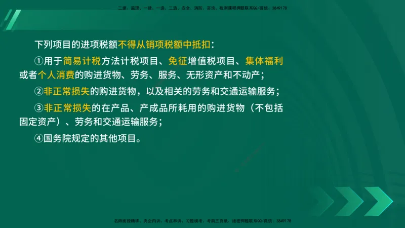 25年一建《法律法规》核心考点在线版_2026年一建法规_2025年一建法规SVIP_04-冲刺串讲✿考点强化✿小灶集训_18-法规《核心考点狙击》孙老师YL_讲义