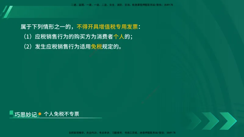 25年一建《法律法规》核心考点在线版_2026年一建法规_2025年一建法规SVIP_04-冲刺串讲✿考点强化✿小灶集训_18-法规《核心考点狙击》孙老师YL_讲义