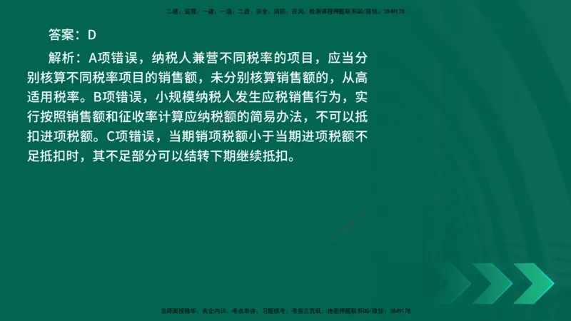 25年一建《法律法规》核心考点在线版_2026年一建法规_2025年一建法规SVIP_04-冲刺串讲✿考点强化✿小灶集训_18-法规《核心考点狙击》孙老师YL_讲义