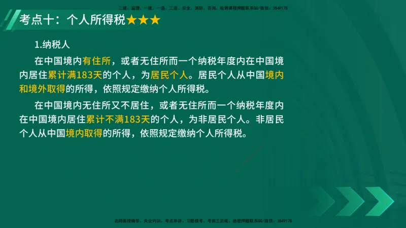 25年一建《法律法规》核心考点在线版_2026年一建法规_2025年一建法规SVIP_04-冲刺串讲✿考点强化✿小灶集训_18-法规《核心考点狙击》孙老师YL_讲义