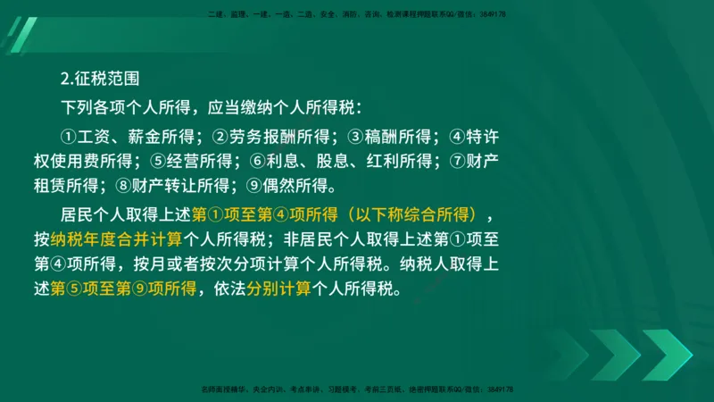 25年一建《法律法规》核心考点在线版_2026年一建法规_2025年一建法规SVIP_04-冲刺串讲✿考点强化✿小灶集训_18-法规《核心考点狙击》孙老师YL_讲义
