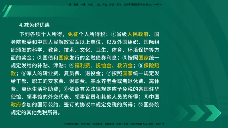 25年一建《法律法规》核心考点在线版_2026年一建法规_2025年一建法规SVIP_04-冲刺串讲✿考点强化✿小灶集训_18-法规《核心考点狙击》孙老师YL_讲义