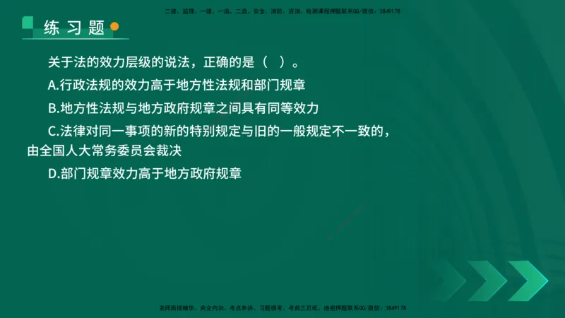 25年一建《法律法规》核心考点在线版_2026年一建法规_2025年一建法规SVIP_04-冲刺串讲✿考点强化✿小灶集训_18-法规《核心考点狙击》孙老师YL_讲义