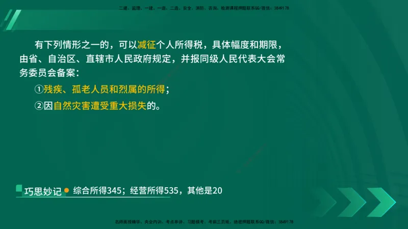 25年一建《法律法规》核心考点在线版_2026年一建法规_2025年一建法规SVIP_04-冲刺串讲✿考点强化✿小灶集训_18-法规《核心考点狙击》孙老师YL_讲义