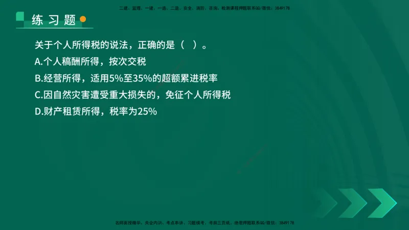 25年一建《法律法规》核心考点在线版_2026年一建法规_2025年一建法规SVIP_04-冲刺串讲✿考点强化✿小灶集训_18-法规《核心考点狙击》孙老师YL_讲义