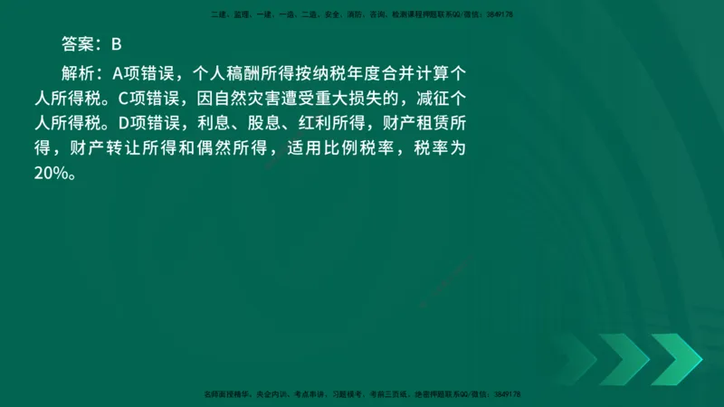 25年一建《法律法规》核心考点在线版_2026年一建法规_2025年一建法规SVIP_04-冲刺串讲✿考点强化✿小灶集训_18-法规《核心考点狙击》孙老师YL_讲义