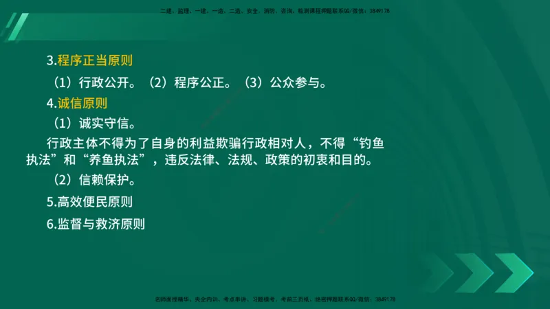 25年一建《法律法规》核心考点在线版_2026年一建法规_2025年一建法规SVIP_04-冲刺串讲✿考点强化✿小灶集训_18-法规《核心考点狙击》孙老师YL_讲义