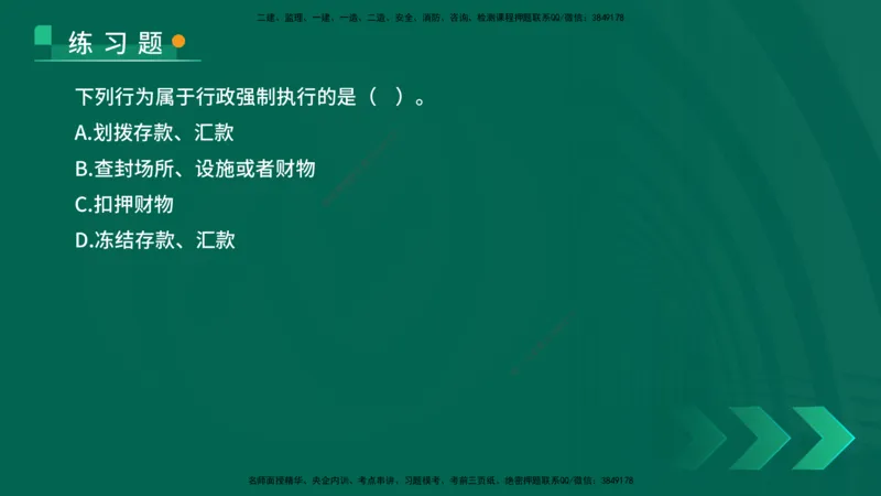25年一建《法律法规》核心考点在线版_2026年一建法规_2025年一建法规SVIP_04-冲刺串讲✿考点强化✿小灶集训_18-法规《核心考点狙击》孙老师YL_讲义