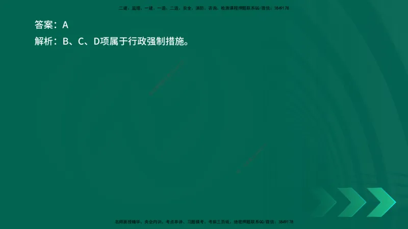 25年一建《法律法规》核心考点在线版_2026年一建法规_2025年一建法规SVIP_04-冲刺串讲✿考点强化✿小灶集训_18-法规《核心考点狙击》孙老师YL_讲义