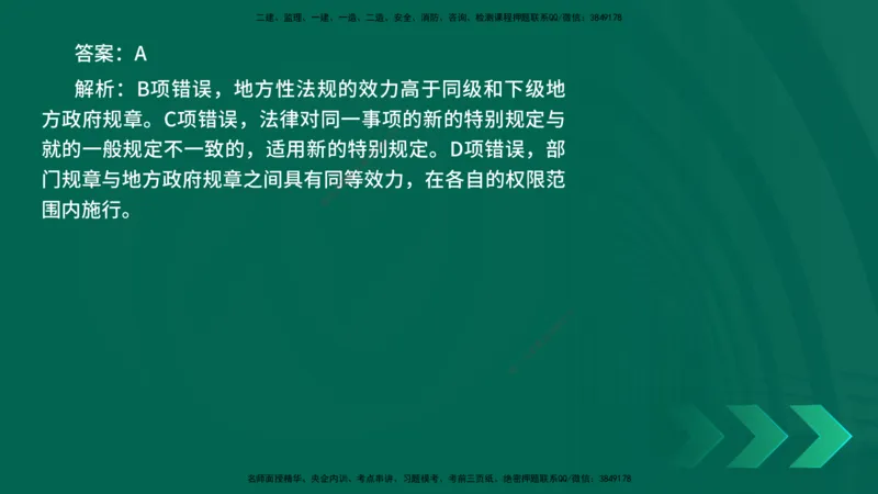 25年一建《法律法规》核心考点在线版_2026年一建法规_2025年一建法规SVIP_04-冲刺串讲✿考点强化✿小灶集训_18-法规《核心考点狙击》孙老师YL_讲义