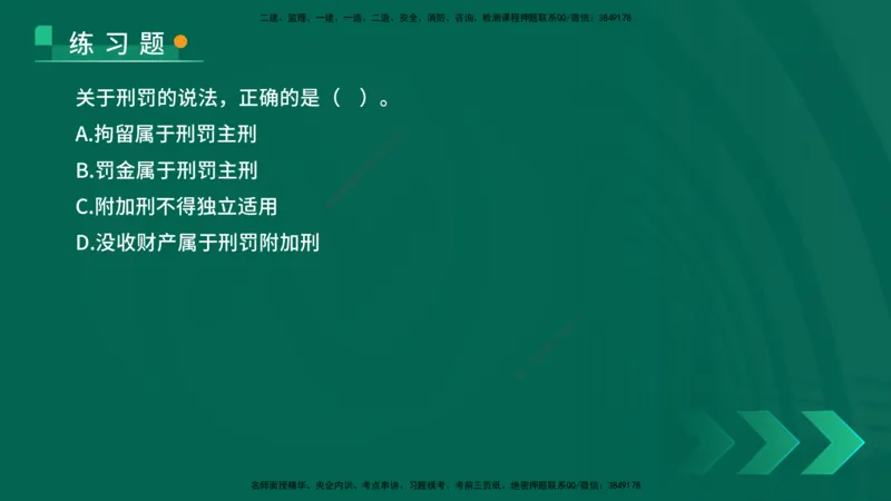 25年一建《法律法规》核心考点在线版_2026年一建法规_2025年一建法规SVIP_04-冲刺串讲✿考点强化✿小灶集训_18-法规《核心考点狙击》孙老师YL_讲义