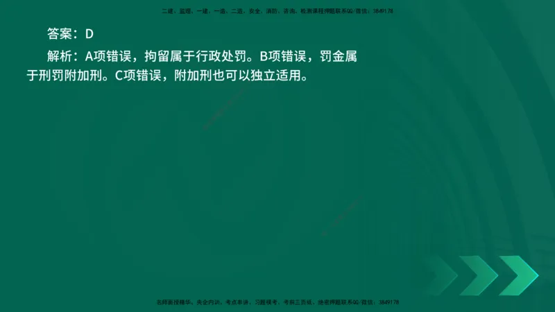 25年一建《法律法规》核心考点在线版_2026年一建法规_2025年一建法规SVIP_04-冲刺串讲✿考点强化✿小灶集训_18-法规《核心考点狙击》孙老师YL_讲义