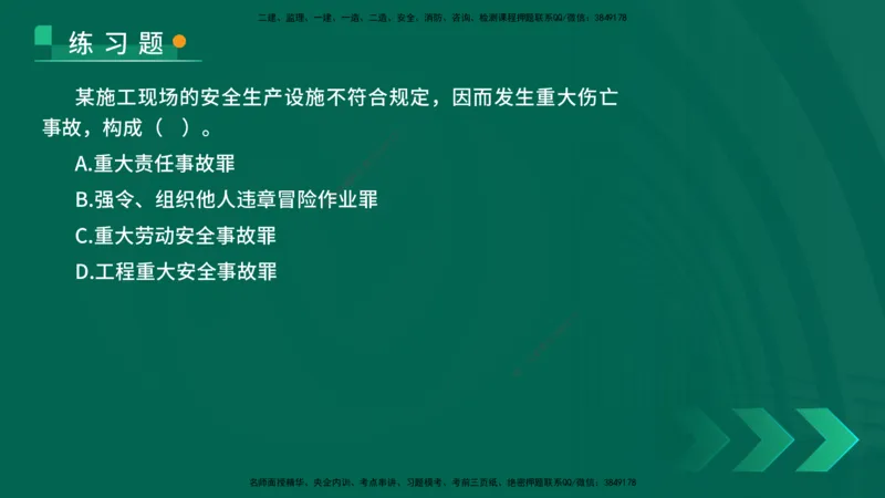 25年一建《法律法规》核心考点在线版_2026年一建法规_2025年一建法规SVIP_04-冲刺串讲✿考点强化✿小灶集训_18-法规《核心考点狙击》孙老师YL_讲义