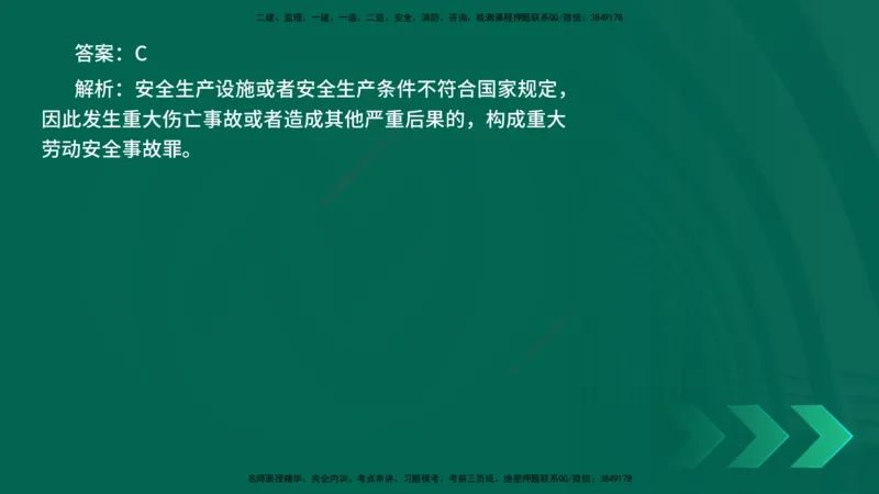 25年一建《法律法规》核心考点在线版_2026年一建法规_2025年一建法规SVIP_04-冲刺串讲✿考点强化✿小灶集训_18-法规《核心考点狙击》孙老师YL_讲义