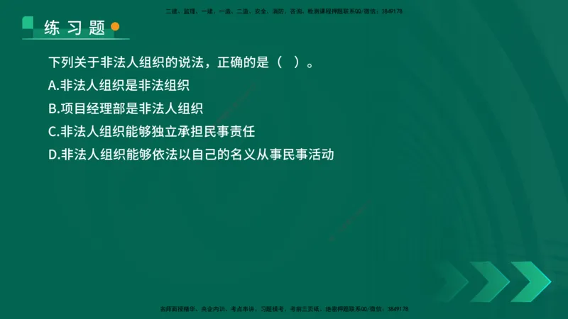 25年一建《法律法规》核心考点在线版_2026年一建法规_2025年一建法规SVIP_04-冲刺串讲✿考点强化✿小灶集训_18-法规《核心考点狙击》孙老师YL_讲义