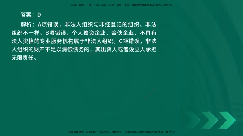25年一建《法律法规》核心考点在线版_2026年一建法规_2025年一建法规SVIP_04-冲刺串讲✿考点强化✿小灶集训_18-法规《核心考点狙击》孙老师YL_讲义