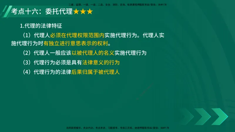 25年一建《法律法规》核心考点在线版_2026年一建法规_2025年一建法规SVIP_04-冲刺串讲✿考点强化✿小灶集训_18-法规《核心考点狙击》孙老师YL_讲义
