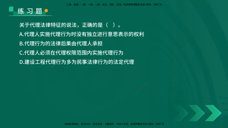 25年一建《法律法规》核心考点在线版_2026年一建法规_2025年一建法规SVIP_04-冲刺串讲✿考点强化✿小灶集训_18-法规《核心考点狙击》孙老师YL_讲义