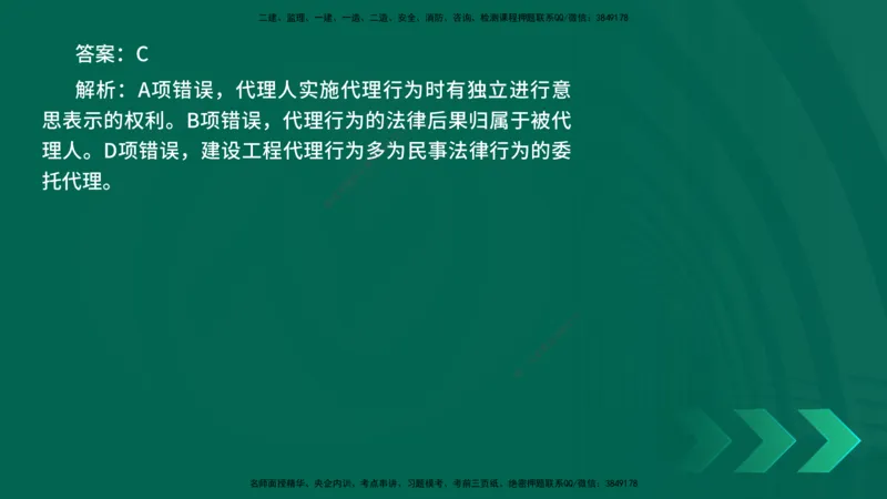 25年一建《法律法规》核心考点在线版_2026年一建法规_2025年一建法规SVIP_04-冲刺串讲✿考点强化✿小灶集训_18-法规《核心考点狙击》孙老师YL_讲义