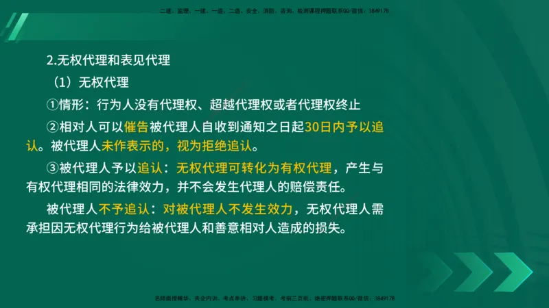 25年一建《法律法规》核心考点在线版_2026年一建法规_2025年一建法规SVIP_04-冲刺串讲✿考点强化✿小灶集训_18-法规《核心考点狙击》孙老师YL_讲义