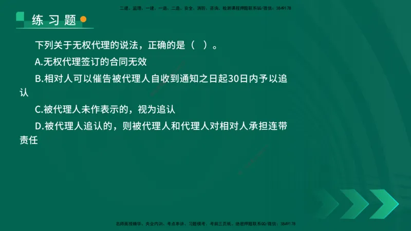 25年一建《法律法规》核心考点在线版_2026年一建法规_2025年一建法规SVIP_04-冲刺串讲✿考点强化✿小灶集训_18-法规《核心考点狙击》孙老师YL_讲义