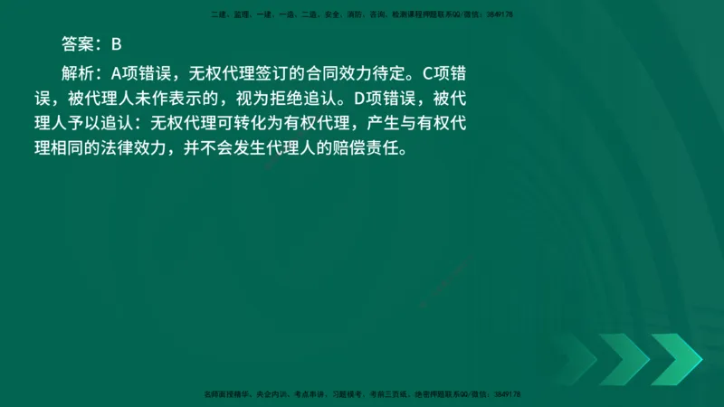 25年一建《法律法规》核心考点在线版_2026年一建法规_2025年一建法规SVIP_04-冲刺串讲✿考点强化✿小灶集训_18-法规《核心考点狙击》孙老师YL_讲义