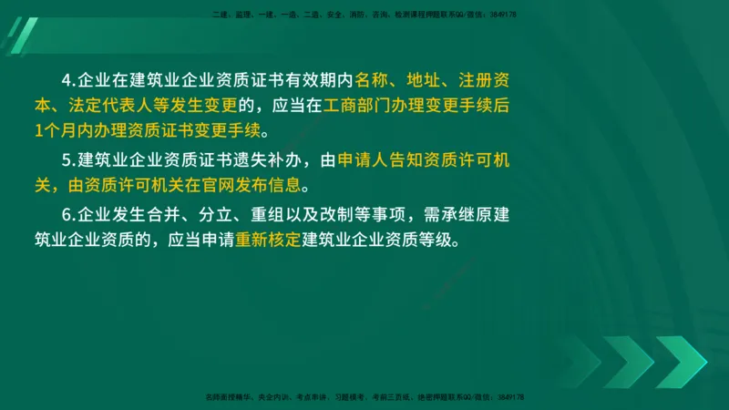 25年一建《法律法规》核心考点在线版_2026年一建法规_2025年一建法规SVIP_04-冲刺串讲✿考点强化✿小灶集训_18-法规《核心考点狙击》孙老师YL_讲义
