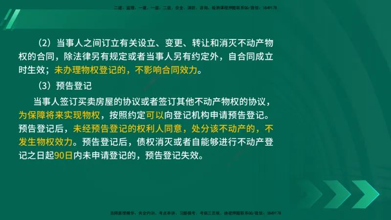 25年一建《法律法规》核心考点在线版_2026年一建法规_2025年一建法规SVIP_04-冲刺串讲✿考点强化✿小灶集训_18-法规《核心考点狙击》孙老师YL_讲义