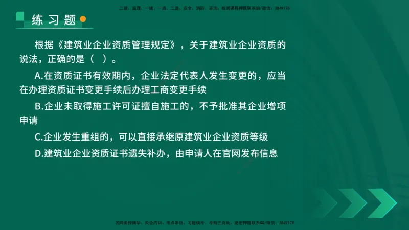 25年一建《法律法规》核心考点在线版_2026年一建法规_2025年一建法规SVIP_04-冲刺串讲✿考点强化✿小灶集训_18-法规《核心考点狙击》孙老师YL_讲义