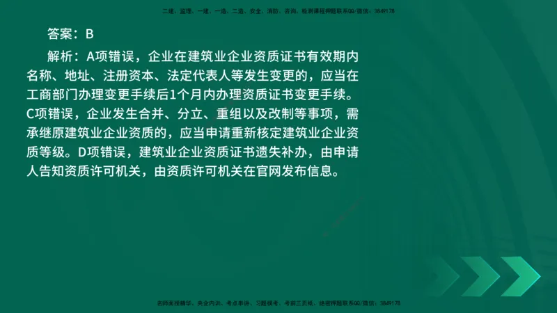 25年一建《法律法规》核心考点在线版_2026年一建法规_2025年一建法规SVIP_04-冲刺串讲✿考点强化✿小灶集训_18-法规《核心考点狙击》孙老师YL_讲义