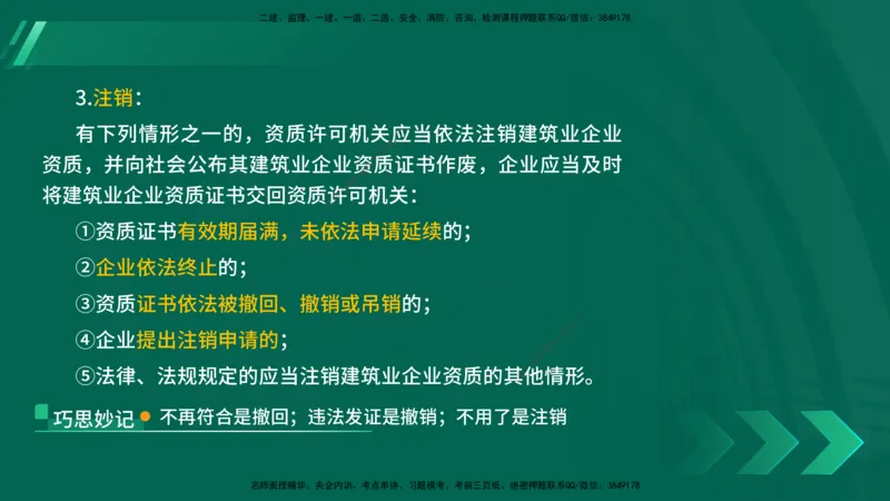 25年一建《法律法规》核心考点在线版_2026年一建法规_2025年一建法规SVIP_04-冲刺串讲✿考点强化✿小灶集训_18-法规《核心考点狙击》孙老师YL_讲义