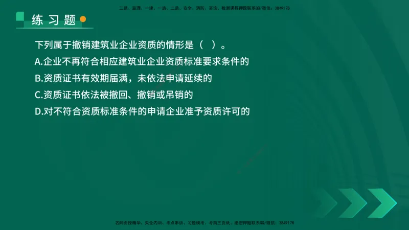 25年一建《法律法规》核心考点在线版_2026年一建法规_2025年一建法规SVIP_04-冲刺串讲✿考点强化✿小灶集训_18-法规《核心考点狙击》孙老师YL_讲义