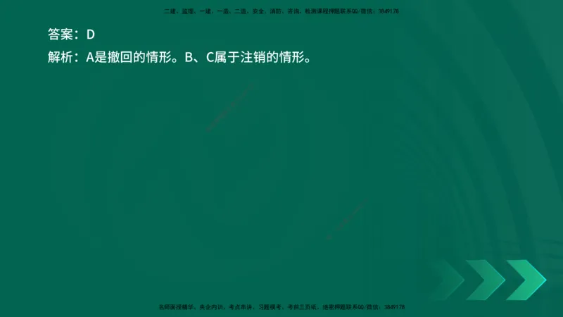 25年一建《法律法规》核心考点在线版_2026年一建法规_2025年一建法规SVIP_04-冲刺串讲✿考点强化✿小灶集训_18-法规《核心考点狙击》孙老师YL_讲义