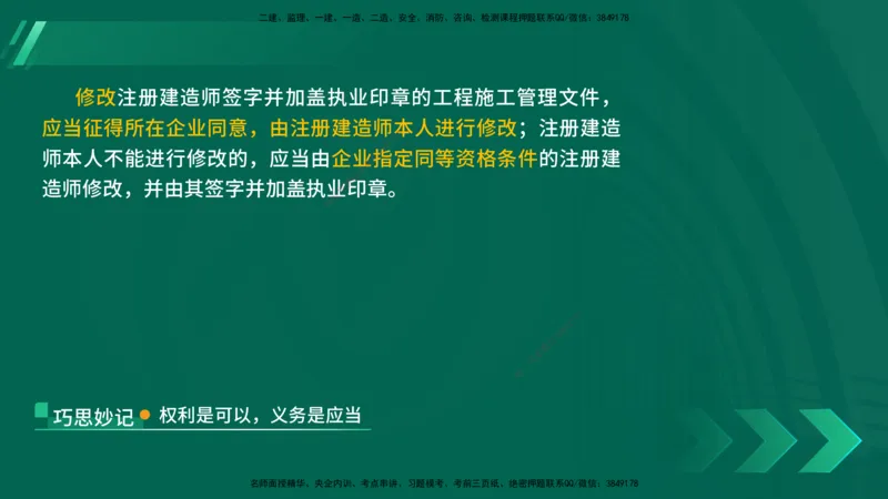 25年一建《法律法规》核心考点在线版_2026年一建法规_2025年一建法规SVIP_04-冲刺串讲✿考点强化✿小灶集训_18-法规《核心考点狙击》孙老师YL_讲义