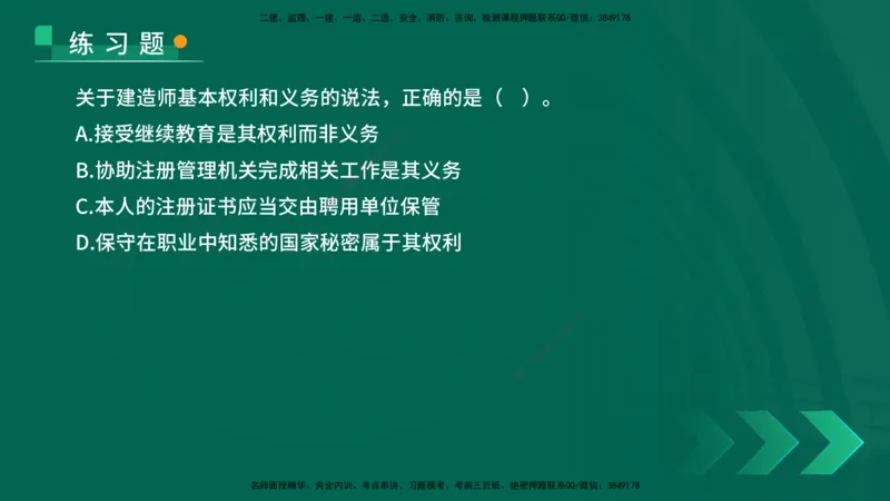 25年一建《法律法规》核心考点在线版_2026年一建法规_2025年一建法规SVIP_04-冲刺串讲✿考点强化✿小灶集训_18-法规《核心考点狙击》孙老师YL_讲义