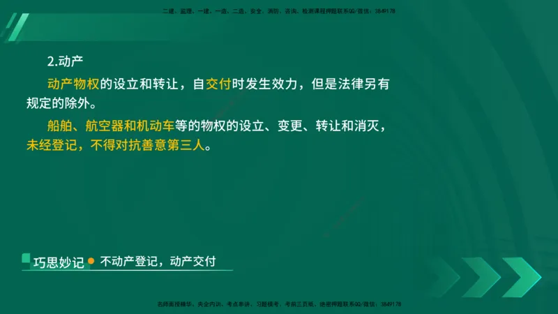 25年一建《法律法规》核心考点在线版_2026年一建法规_2025年一建法规SVIP_04-冲刺串讲✿考点强化✿小灶集训_18-法规《核心考点狙击》孙老师YL_讲义