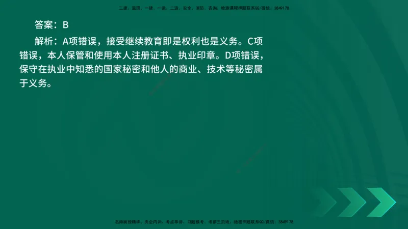 25年一建《法律法规》核心考点在线版_2026年一建法规_2025年一建法规SVIP_04-冲刺串讲✿考点强化✿小灶集训_18-法规《核心考点狙击》孙老师YL_讲义