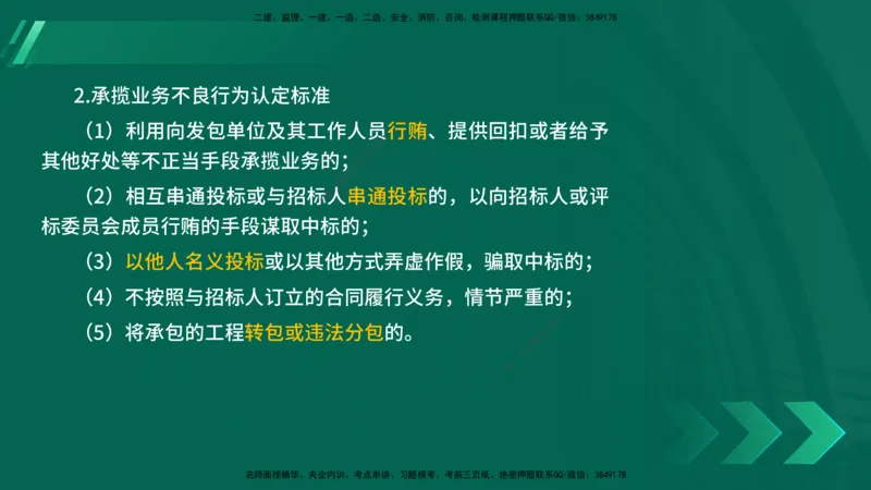 25年一建《法律法规》核心考点在线版_2026年一建法规_2025年一建法规SVIP_04-冲刺串讲✿考点强化✿小灶集训_18-法规《核心考点狙击》孙老师YL_讲义