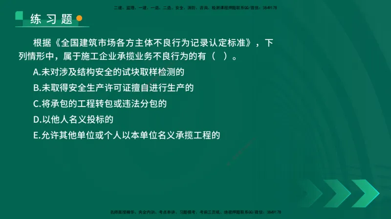 25年一建《法律法规》核心考点在线版_2026年一建法规_2025年一建法规SVIP_04-冲刺串讲✿考点强化✿小灶集训_18-法规《核心考点狙击》孙老师YL_讲义