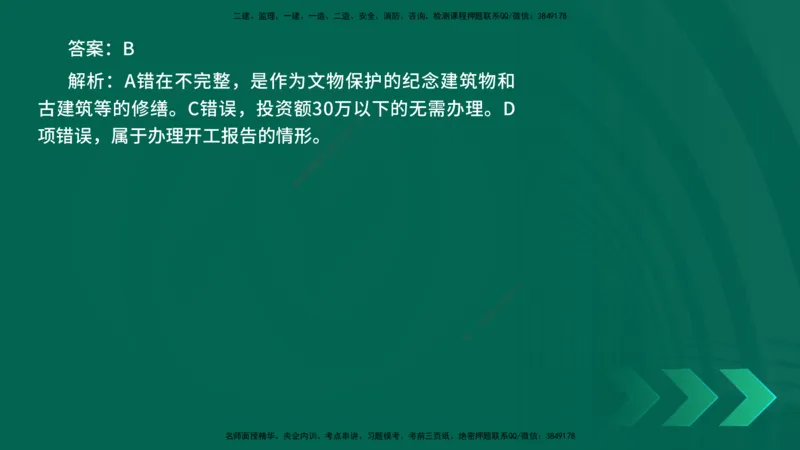 25年一建《法律法规》核心考点在线版_2026年一建法规_2025年一建法规SVIP_04-冲刺串讲✿考点强化✿小灶集训_18-法规《核心考点狙击》孙老师YL_讲义