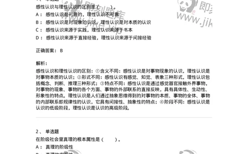 330107-第7章　认识及其规律-174357_军队文职(1)_01.军队文职真题-专业课_（全）版本一（历年真题+章节练习+模拟题）_哲学(军队文职)_章节练习_题目+解析