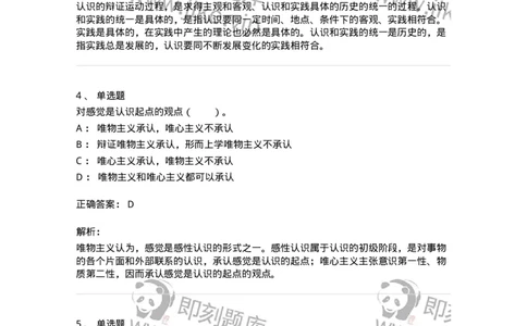 330107-第7章　认识及其规律-174357_军队文职(1)_01.军队文职真题-专业课_（全）版本一（历年真题+章节练习+模拟题）_哲学(军队文职)_章节练习_题目+解析